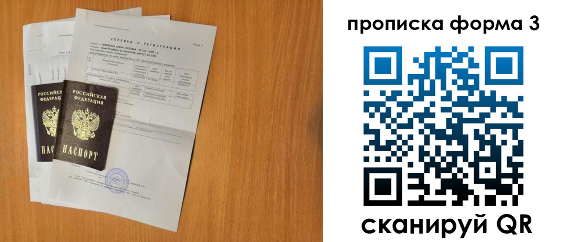 прописка от собственника в Николаевске