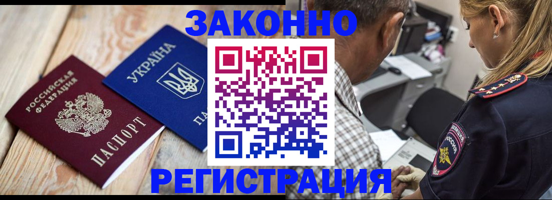 прописка иностранных граждан в Николаевске