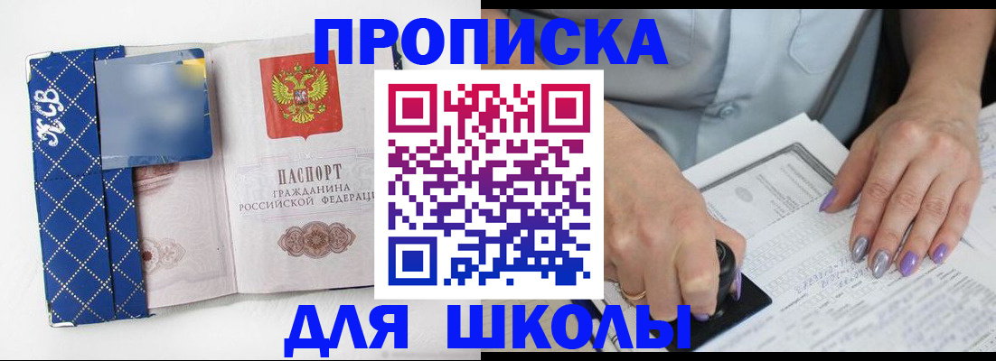 прописка ребенка в Николаевске