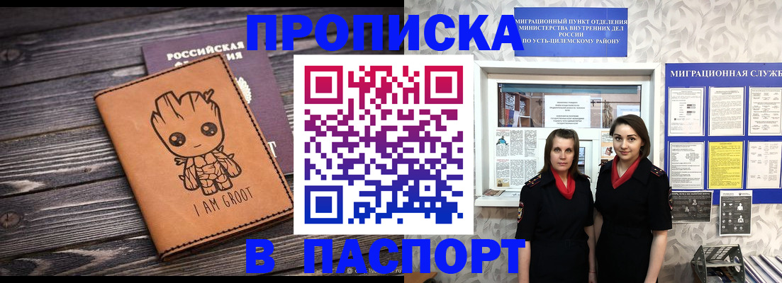 временная регистрация купить в Николаевске