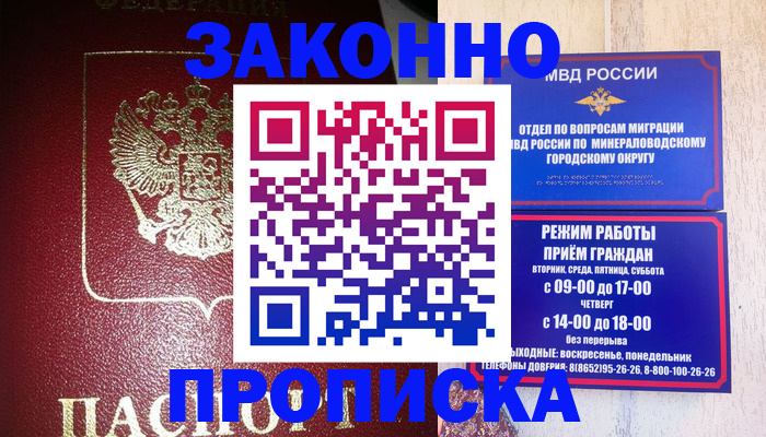 временная регистрация адрес в Николаевске