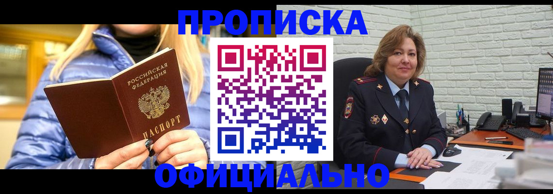 временная регистрация в Николаевске